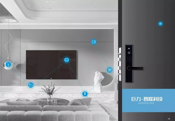 巨力智能鎖更專業可靠,讓開門更簡單 巨力智能鎖更專業可靠,讓開門更簡單
