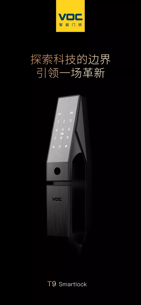 VOC智能鎖新品全球首發(fā)！業(yè)內(nèi)首款游離式全自動(dòng)推拉智能鎖