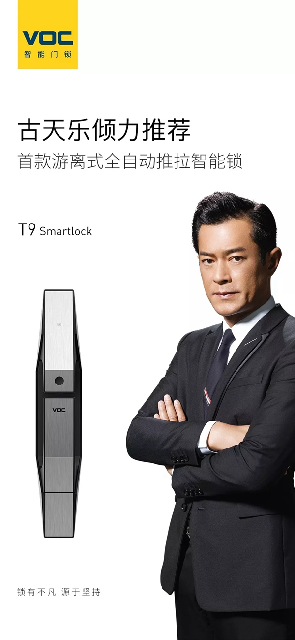 VOC智能鎖新品全球首發(fā)！業(yè)內(nèi)首款游離式全自動(dòng)推拉智能鎖