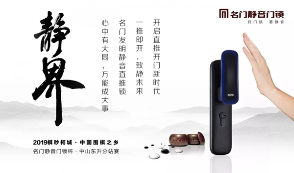 2019中國圍棋之鄉聯賽“名門靜音門鎖杯”中山東升分站賽即將開賽 2019中國圍棋之鄉聯賽“名門靜音門鎖杯”中山東升分站賽即將開賽