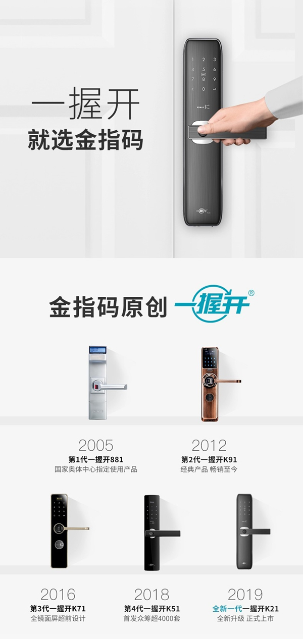 KSMAK金指碼智能鎖高性價比一握開智能云鎖K21預(yù)售開啟 KSMAK金指碼智能鎖高性價比一握開智能云鎖K21預(yù)售開啟