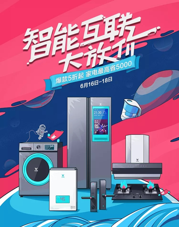 云米全屋互聯網家電6.18擊破底價,全屋家電最高可省5000元 云米全屋互聯網家電6.18擊破底價,全屋家電最高可省5000元