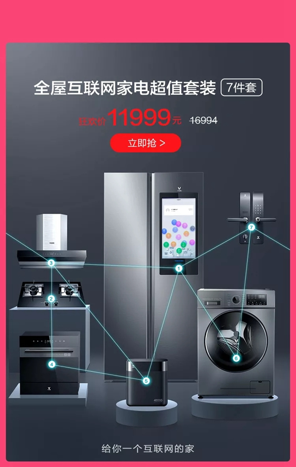 云米全屋互聯網家電6.18擊破底價,全屋家電最高可省5000元 云米全屋互聯網家電6.18擊破底價,全屋家電最高可省5000元