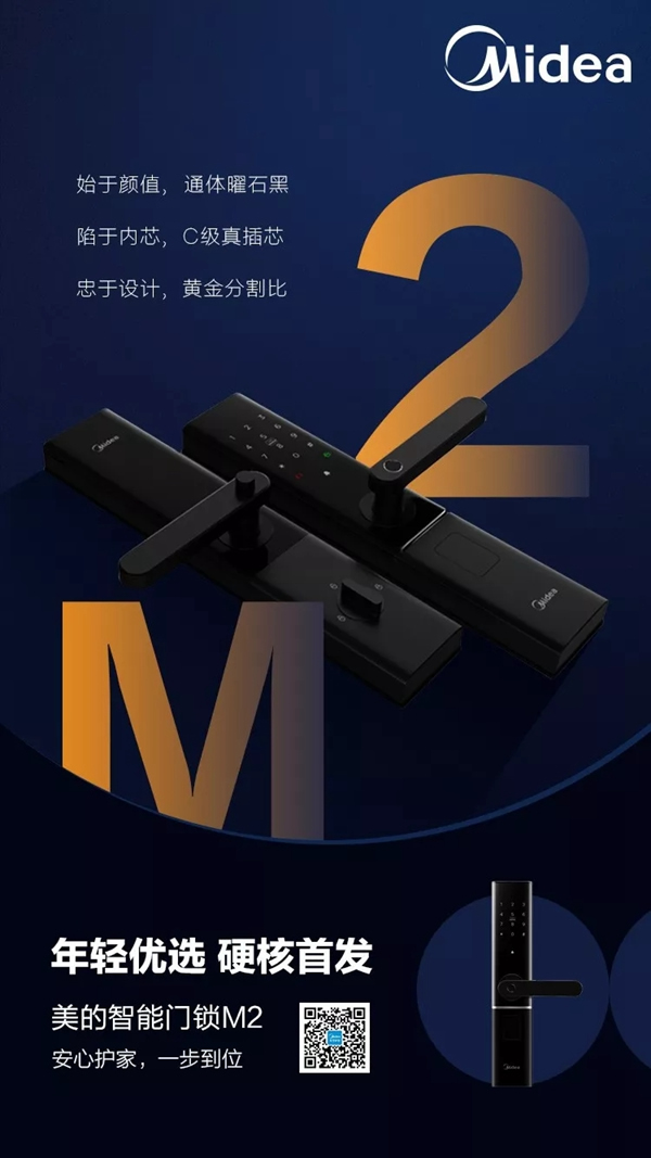 美的慧生活新品“黑”科技智能門鎖M2發(fā)布! 美的慧生活新品“黑”科技智能門鎖M2發(fā)布!