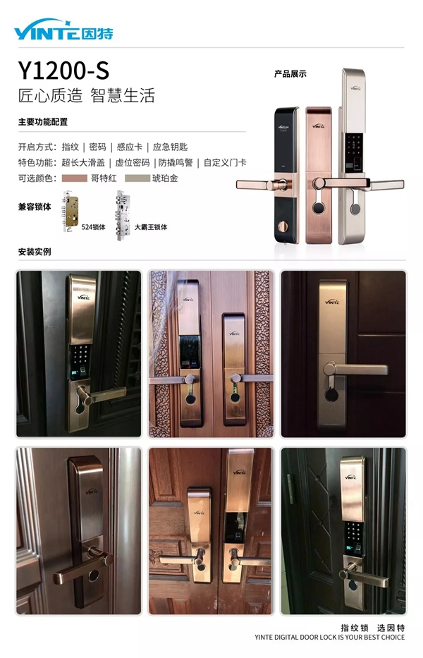 因特智能鎖告訴你指紋鎖應(yīng)該怎么選