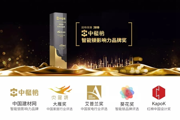 因特智能鎖告訴你指紋鎖應(yīng)該怎么選