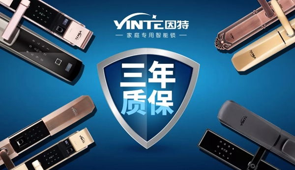 因特智能鎖告訴你指紋鎖應(yīng)該怎么選