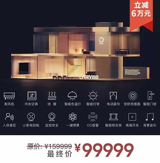 ORVIBO歐瑞博聯合紅星美凱龍打造全國首家真·全宅智能生活體驗館 ORVIBO歐瑞博聯合紅星美凱龍打造全國首家真·全宅智能生活體驗館