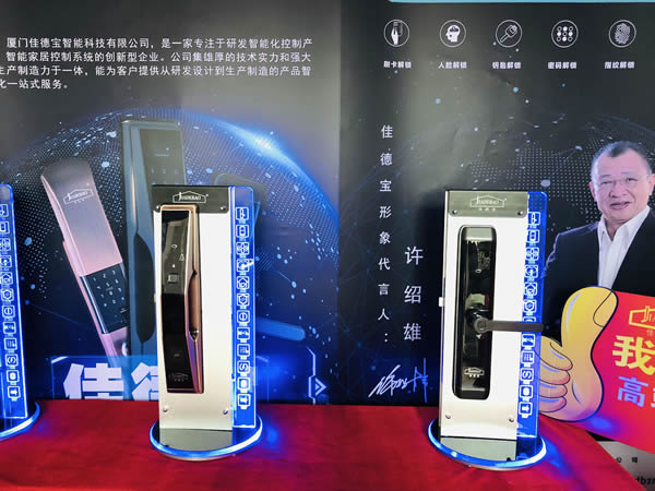 第十屆永康門業(yè)博覽會(huì)——廈門佳德寶智能家居 第十屆永康門業(yè)博覽會(huì)——廈門佳德寶智能家居