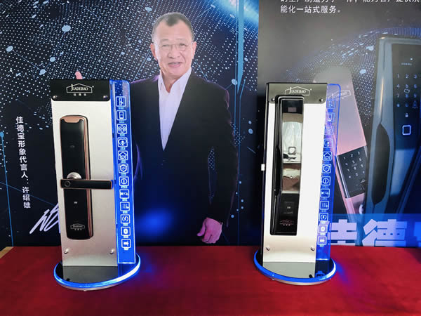 第十屆永康門業(yè)博覽會(huì)——廈門佳德寶智能家居 第十屆永康門業(yè)博覽會(huì)——廈門佳德寶智能家居