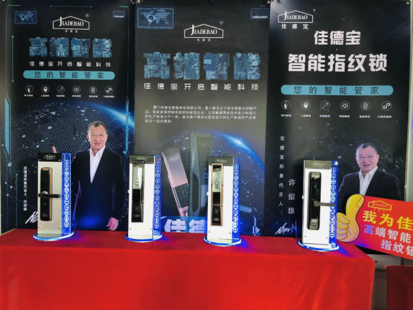 永康門業(yè)博覽會——廈門佳德寶智能家居 永康門業(yè)博覽會——廈門佳德寶智能家居