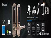 揚子智能家居：安全問題一直是消費者關注的重點