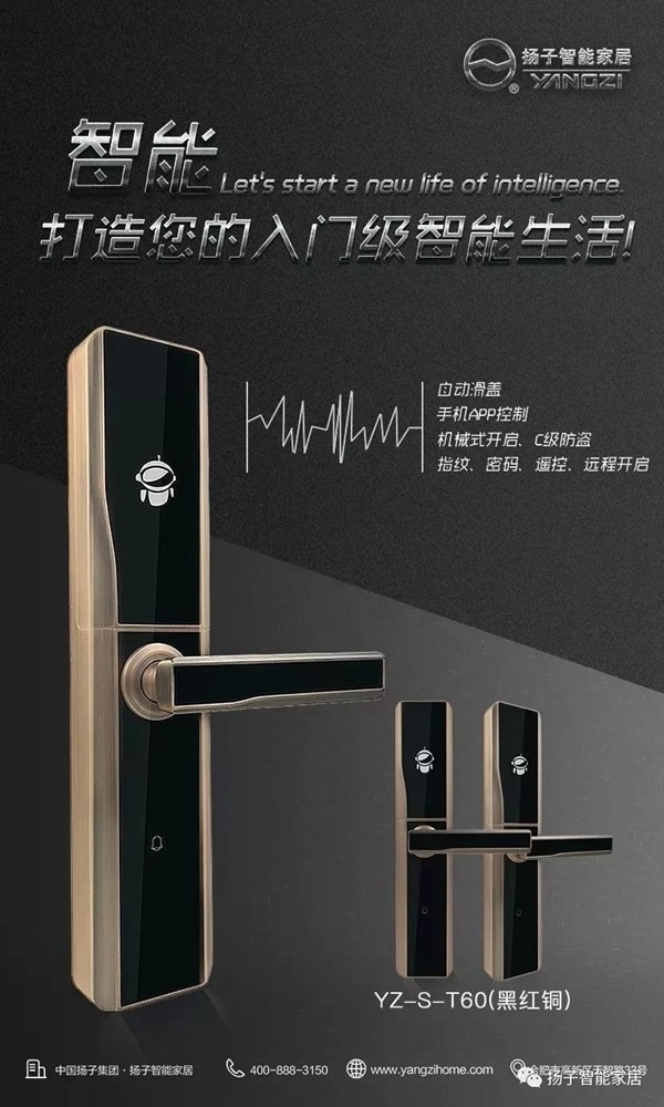 揚子智能家居和您一起關注智能鎖官方檢測 揚子智能家居和您一起關注智能鎖官方檢測