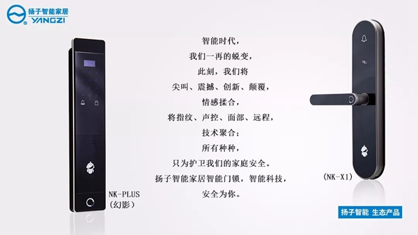 揚子智能家居產品發布,智能鎖再升級 揚子智能家居產品發布,智能鎖再升級