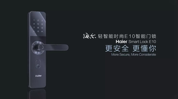 海爾智慧家居智能鎖，健忘癥患者的福音