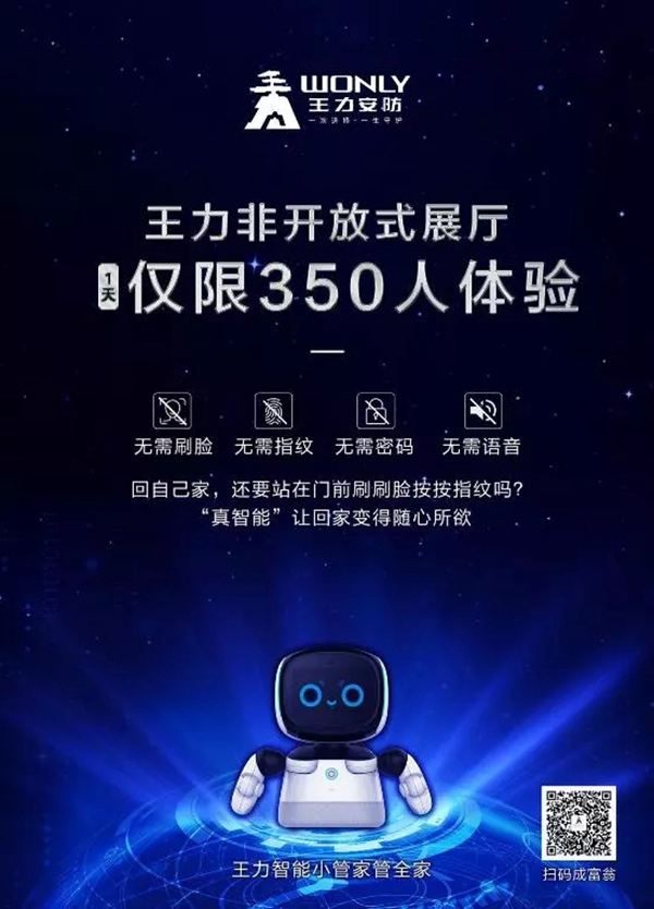 王力智能鎖:三大爆點,不看王力館,等于白來門博會! 王力智能鎖:三大爆點,不看王力館,等于白來門博會!