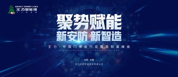 王力智能鎖:三大爆點,不看王力館,等于白來門博會! 王力智能鎖:三大爆點,不看王力館,等于白來門博會!