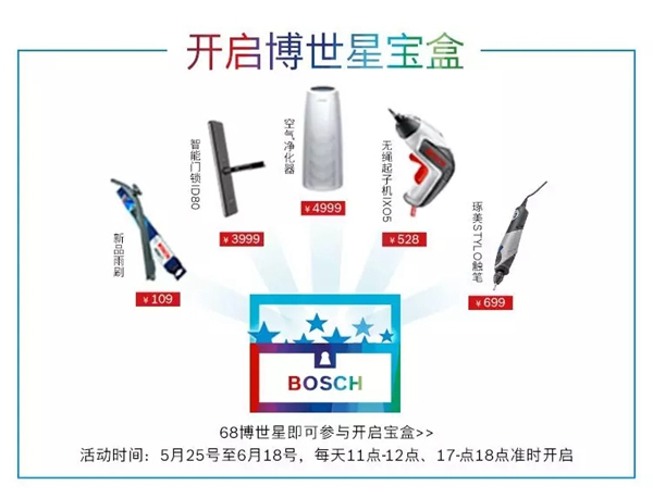 博世智能鎖“瓜分”618萬博世星活動,壕禮等你來! 博世智能鎖“瓜分”618萬博世星活動,壕禮等你來!