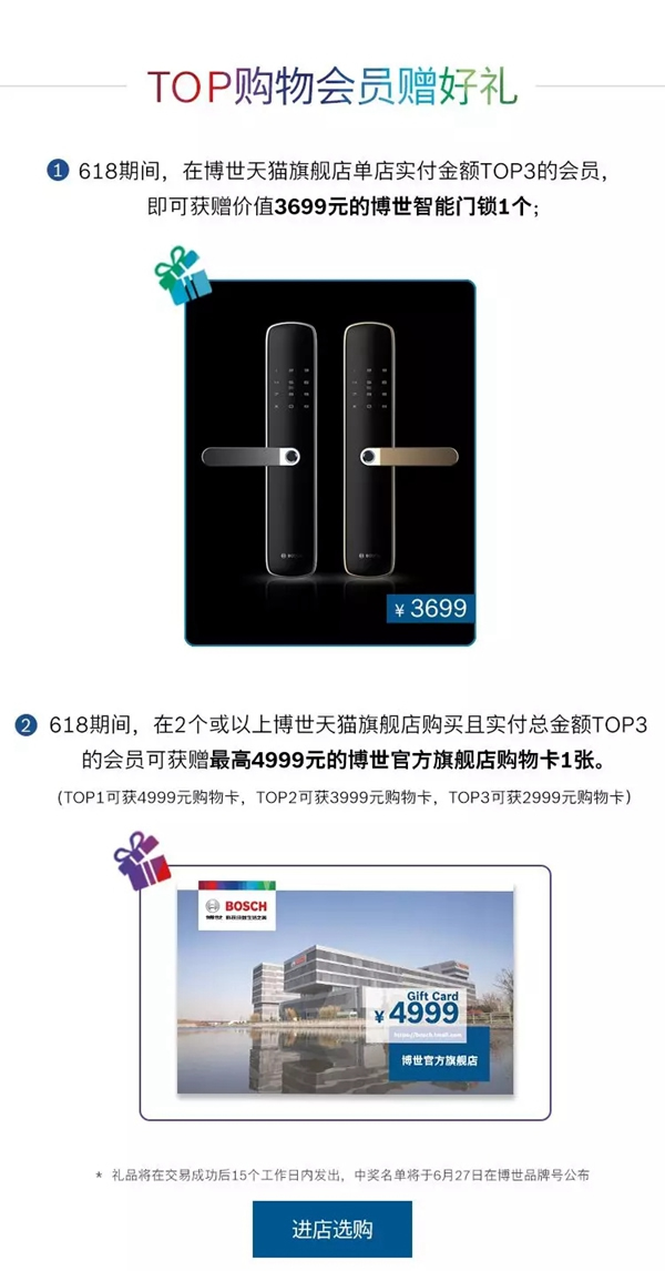 博世智能鎖“瓜分”618萬博世星活動,壕禮等你來! 博世智能鎖“瓜分”618萬博世星活動,壕禮等你來!