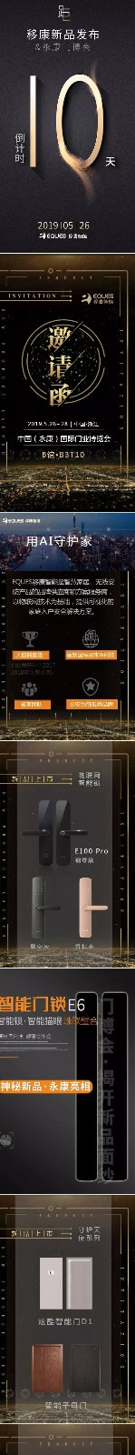 移康智能攜神秘新品,即將登陸永康門博會 移康智能攜神秘新品,即將登陸永康門博會