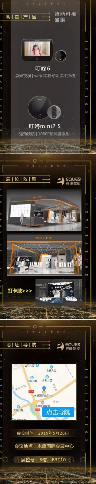 移康智能攜神秘新品,即將登陸永康門博會 移康智能攜神秘新品,即將登陸永康門博會