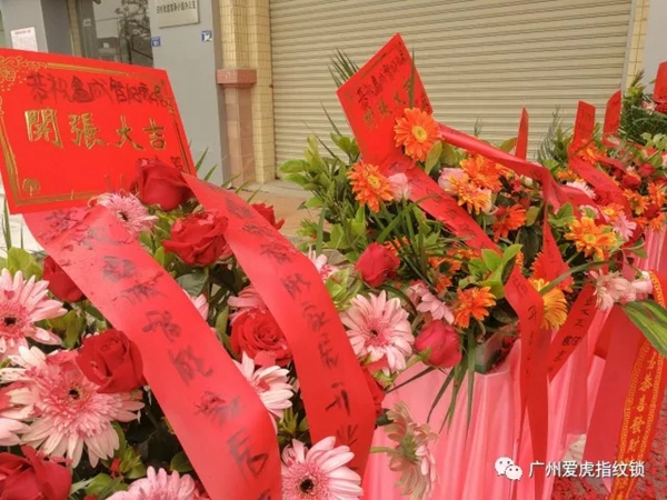 愛虎智能鎖增城鑫誠旗艦店正式開業 愛虎智能鎖增城鑫誠旗艦店正式開業