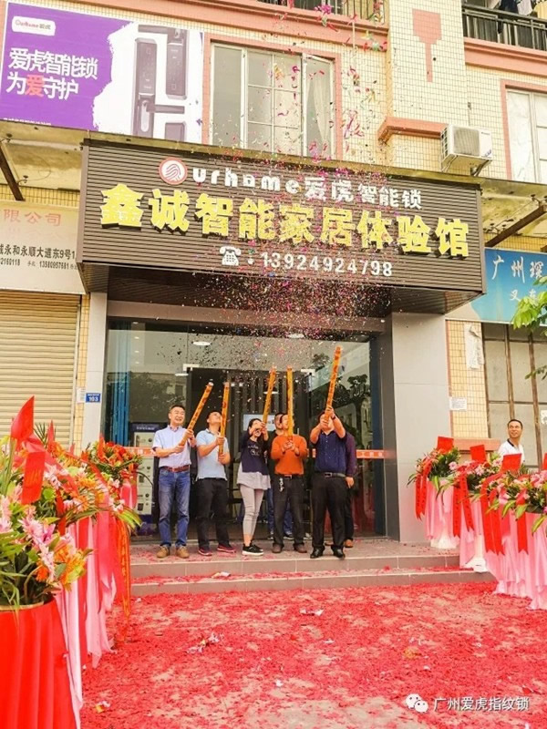 愛虎智能鎖增城鑫誠旗艦店正式開業 愛虎智能鎖增城鑫誠旗艦店正式開業