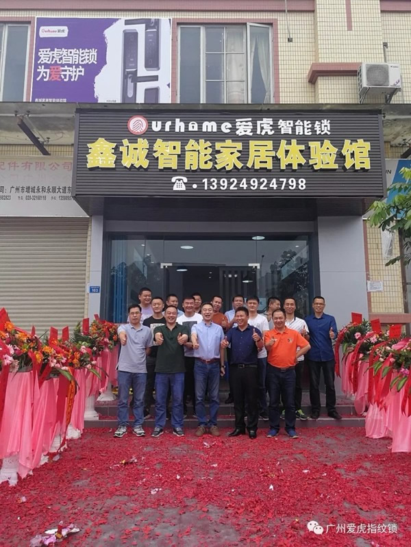 愛虎智能鎖增城鑫誠旗艦店正式開業 愛虎智能鎖增城鑫誠旗艦店正式開業