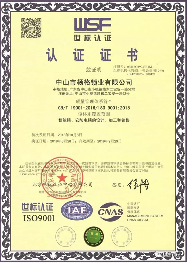 楊格鎖業為用戶打造安全、高品質的智能鎖 楊格鎖業為用戶打造安全、高品質的智能鎖