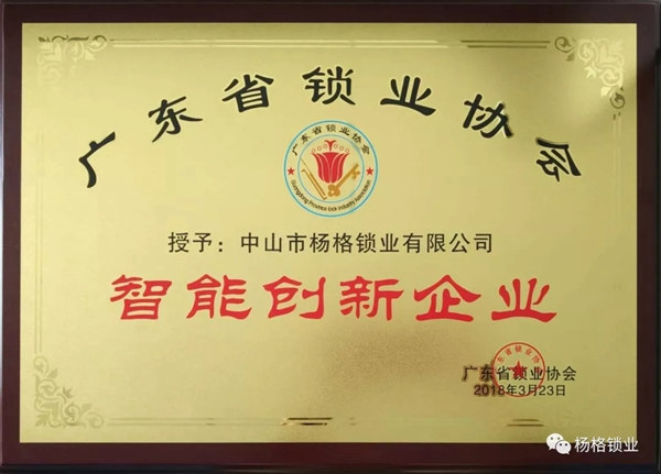 楊格鎖業為用戶打造安全、高品質的智能鎖 楊格鎖業為用戶打造安全、高品質的智能鎖