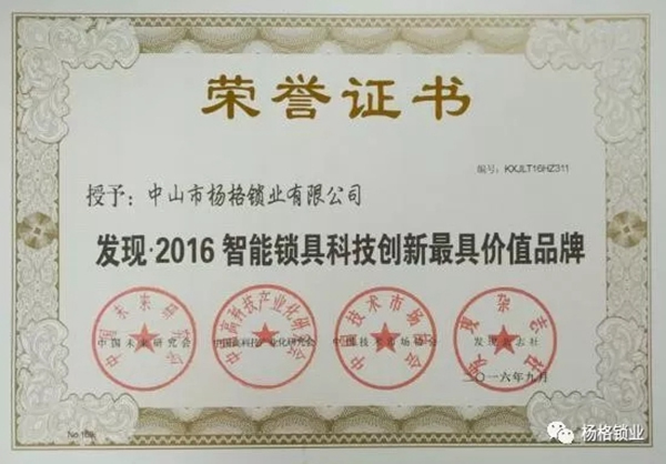 楊格鎖業為用戶打造安全、高品質的智能鎖 楊格鎖業為用戶打造安全、高品質的智能鎖