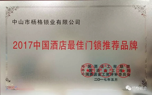 楊格鎖業為用戶打造安全、高品質的智能鎖 楊格鎖業為用戶打造安全、高品質的智能鎖