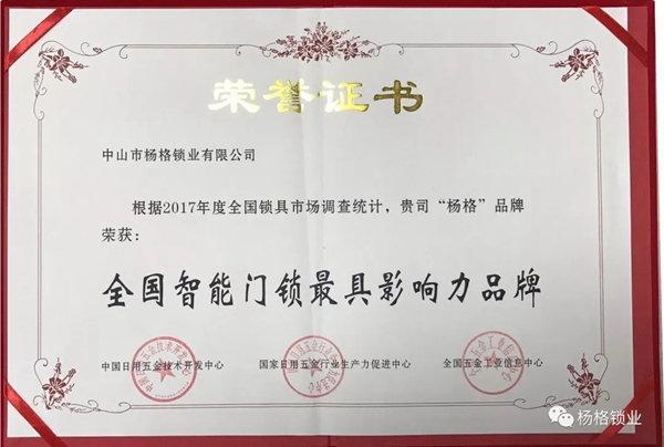 楊格鎖業為用戶打造安全、高品質的智能鎖 楊格鎖業為用戶打造安全、高品質的智能鎖