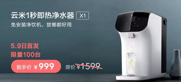 云米X1凈水器,飲水+凈水的完美結(jié)合 云米X1凈水器,飲水+凈水的完美結(jié)合