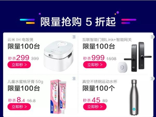 云米全屋互聯網家電5周年! 限時3天狂歡購! 爆款5折 云米全屋互聯網家電5周年! 限時3天狂歡購! 爆款5折