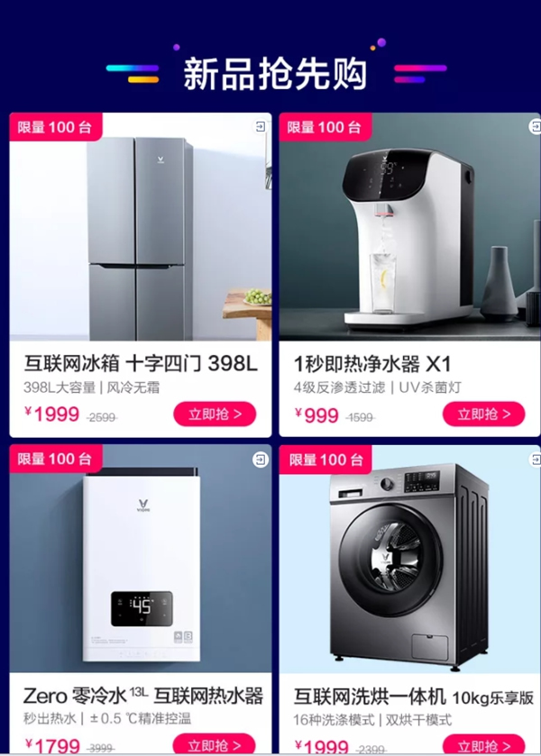 云米全屋互聯網家電5周年! 限時3天狂歡購! 爆款5折 云米全屋互聯網家電5周年! 限時3天狂歡購! 爆款5折