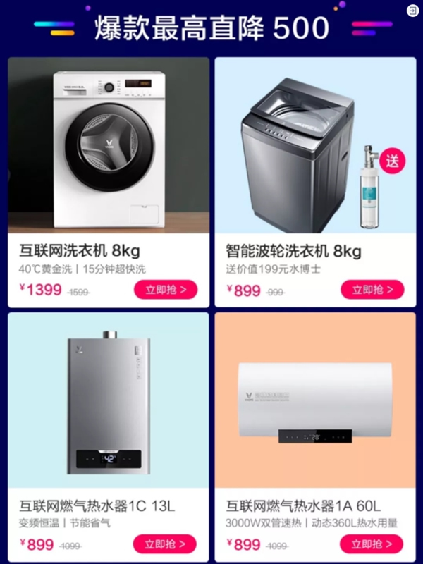 云米全屋互聯網家電5周年! 限時3天狂歡購! 爆款5折 云米全屋互聯網家電5周年! 限時3天狂歡購! 爆款5折