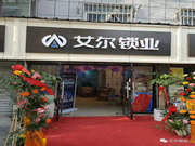 艾爾智能鎖：喜迎八方來客