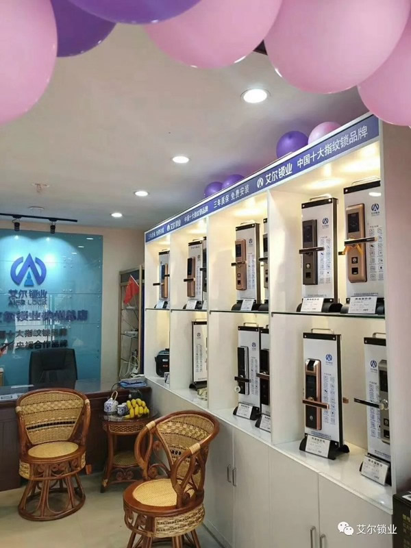 艾爾鎖業(yè)徐州店、汨羅店兩店同時正式開業(yè) 艾爾鎖業(yè)徐州店、汨羅店兩店同時正式開業(yè)