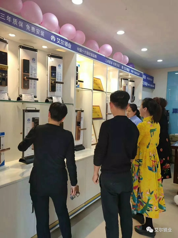 艾爾鎖業(yè)徐州店、汨羅店兩店同時正式開業(yè) 艾爾鎖業(yè)徐州店、汨羅店兩店同時正式開業(yè)