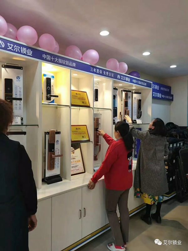 艾爾鎖業(yè)徐州店、汨羅店兩店同時正式開業(yè) 艾爾鎖業(yè)徐州店、汨羅店兩店同時正式開業(yè)