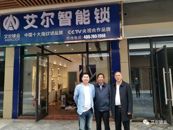 艾爾鎖業(yè)徐州店、汨羅店兩店同時正式開業(yè) 艾爾鎖業(yè)徐州店、汨羅店兩店同時正式開業(yè)