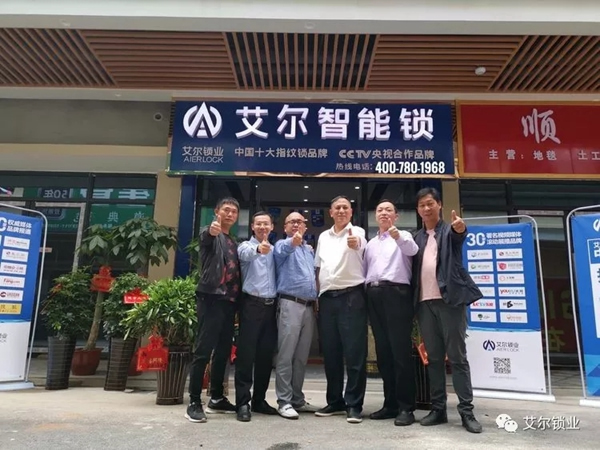 艾爾鎖業(yè)徐州店、汨羅店兩店同時正式開業(yè) 艾爾鎖業(yè)徐州店、汨羅店兩店同時正式開業(yè)