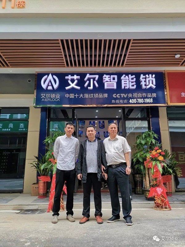 艾爾鎖業(yè)徐州店、汨羅店兩店同時正式開業(yè) 艾爾鎖業(yè)徐州店、汨羅店兩店同時正式開業(yè)