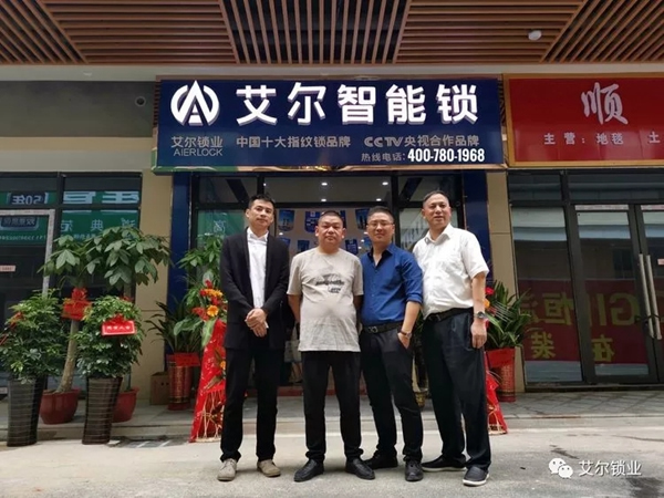 艾爾鎖業(yè)徐州店、汨羅店兩店同時正式開業(yè) 艾爾鎖業(yè)徐州店、汨羅店兩店同時正式開業(yè)