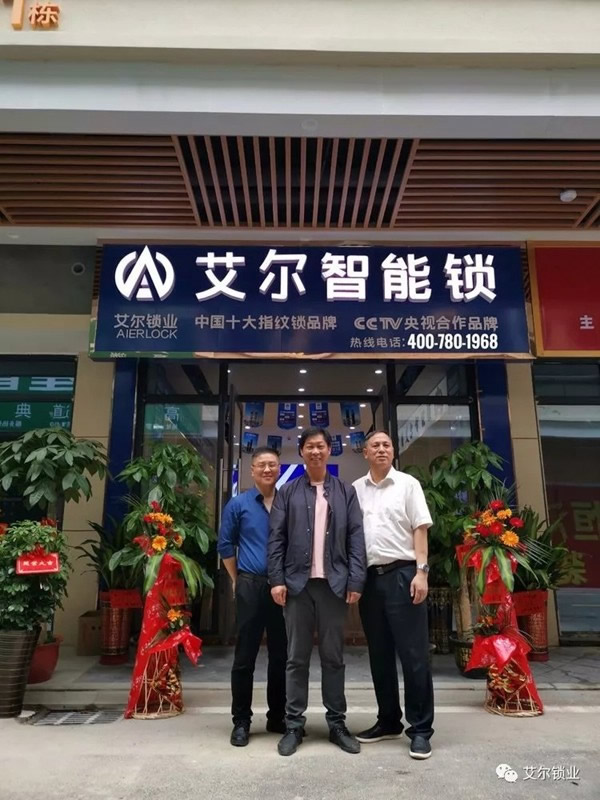 艾爾鎖業(yè)徐州店、汨羅店兩店同時正式開業(yè) 艾爾鎖業(yè)徐州店、汨羅店兩店同時正式開業(yè)