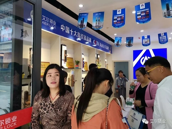 艾爾鎖業(yè)徐州店、汨羅店兩店同時正式開業(yè) 艾爾鎖業(yè)徐州店、汨羅店兩店同時正式開業(yè)