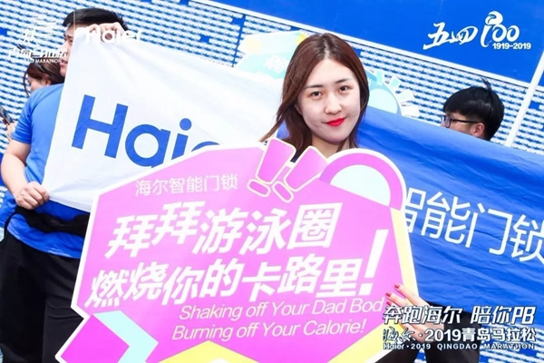 海爾智慧家居2019青島馬拉松圓滿舉行 海爾智慧家居2019青島馬拉松圓滿舉行