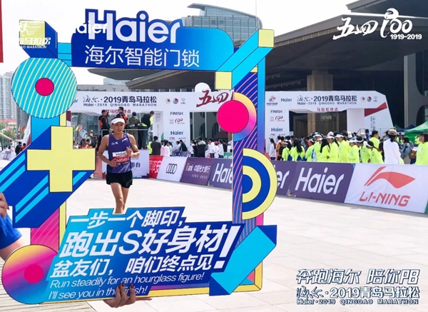 海爾智慧家居2019青島馬拉松圓滿舉行 海爾智慧家居2019青島馬拉松圓滿舉行