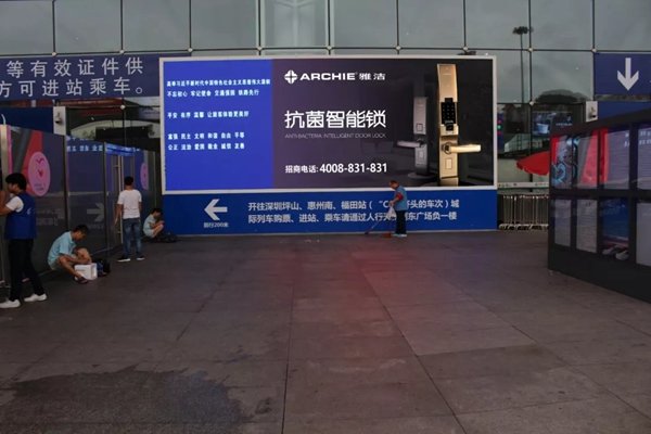 雅潔五金智能鎖高鐵廣告霸屏續航,搶灘核心高鐵樞紐 雅潔五金智能鎖高鐵廣告霸屏續航,搶灘核心高鐵樞紐